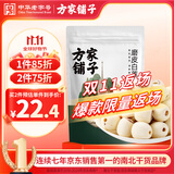 方家铺子中华老字号 莲子400g 湘潭磨皮白莲子去芯 百合桂圆银耳羹食材