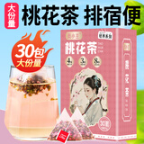 贡小主桃花茶包(30包)/盒 泡水喝的无硫熏泻叶茶通上便厕所困难养生花茶