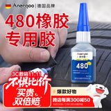 ANERGOO 安尔固480强力瞬干胶水京东自营 橡胶专用胶 粘鞋底金属塑料黑色强力汽车轮胎修补车门缝框密封胶条