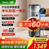 美的（Midea）【甲醛数显净化加湿器一体】空气净化器除醛除烟味异味过敏原空气净化机森林家RX600ProH国家补贴
