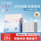 十月结晶婴儿一次性隔尿垫80片25*33cm防水尿垫隔尿垫婴儿透气不渗护理垫