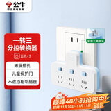公牛（BULL）转换插头/品字形一转三插座/无线转换插座/电源转换器 适用卧室、厨房 3位分控开关插座 蓝白款