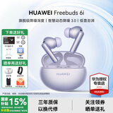 华为FreeBuds 6i真无线蓝牙耳机主动降噪入耳式泡泡玛特耳机游戏低延音乐运动跑步超长续航通用苹果 流光紫丨晒单送好礼(多选一)
