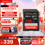 闪迪（SanDisk）SD卡 4K高清单反相机内存卡 数码相机存储卡 至尊超极速 256G【送读卡器】 读速200M/S