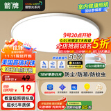 ARROW箭牌  三防吸顶灯led超薄卫生间阳台卧室厨卫中山