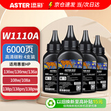 添彩W1110A 碳粉4支 适用惠普HP 108a 108w 136a 136w 136wm 136nw 138p 138pn/pnw W1003AC打印机硒鼓墨粉