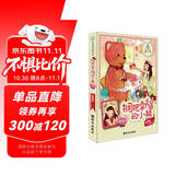 （新版）阳光姐姐嘉年华－拥抱幸福的小熊