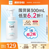 珂润（Curel）保湿洁颜泡沫300ml 弱酸性洁面氨基酸洗面奶 敏感肌适用 男女通用
