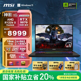 微星（MSI）神影16 锐龙版 2025 国家补贴20% 16英寸游戏笔记本电脑(R9-7945HX RTX5070 16G 1TB 2.5K/240Hz)