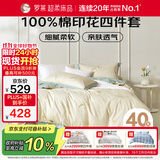 罗莱家纺 全棉四件套床笠款纯棉床上用品床单被套220*250