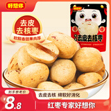 好想你去皮去核红/灰枣100g/袋新疆特产免洗即食红枣零食大枣 放心枣