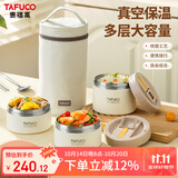 泰福高（TAFUCO）保温饭盒316L不锈钢上班族便携餐盒中小学生真空保温盒3层 T5396