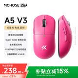 迈从（MCHOSE）A5 V3/V2 Ultra无线鼠标 游戏鼠标 有线/2.4G/蓝牙三模 电竞可充电长续航PAW3395轻量化设计 A5 V3 浆果红
