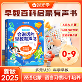 时光学会说话的早教有声书儿童点读学习机0-9岁宝宝双语启蒙男女孩礼物
