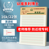 多利博士3本 16K22张英语纸10mm*13行双色英语作业纸初中小学生英语单词记忆本听写纸加厚大本【热卖爆款】