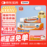 【原研进口】扶他林 双氯芬酸二乙胺乳胶剂 经典活力装 1%*20g 缓解肌肉软组织和关节的轻至中度疼痛挫伤