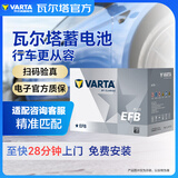 瓦尔塔（VARTA）汽车电瓶蓄电池启停电瓶EFB-T115雷克萨斯上门安装官方以旧换新