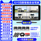 赛擎（SAERJENG）大货车行车记录仪四路监控360全景高清夜视大专用停车倒车影像24V 10英寸四路全景触屏+BSD预警+声控+128G卡