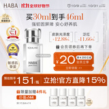 HABA1代鲨烷精纯美容精华油30ml  滋养修护 以油养肤 