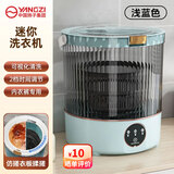 YANGZI扬子集团半全自动迷你洗衣机小型洗脱一体 内衣内裤洗衣机学生宿舍 婴儿洗袜子机带脱水租房半自动 透明圆桶12L浅蓝色【洗脱一体+UV蓝光+强动力】
