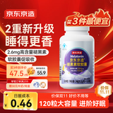 京东京造褪黑素软胶囊120粒  高含量退黑素VB6改善睡眠助眠失眠成人中老年