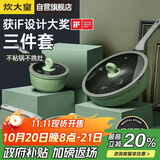 炊大皇 锅具套装不粘锅炒锅煎锅奶锅三件套 电磁炉通用竹青石B50045
