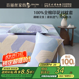 百丽丝水星家纺出品枕头套单件 全棉枕套枕巾纯棉枕头罩枕套一对48x74cm