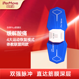 IPERMOVE 爱跑猫筋膜仪低频脉冲按摩器按摩仪肌肉放松贴体育生颈椎大腿小腿腰背手脚踝多功能电刺激 劲享plus（不支持app）