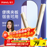 雷瓦（RIWA）夹板宿舍直板夹【宿舍可用】负离子 卷发棒直发两用拉直迷你宿舍小功率刘海电夹板礼物 RB-8150
