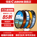 佳能相机镜头uv镜 cpl偏振镜 星光镜 单反微单相机滤镜套装  镜头保护镜 减光镜 黑柔滤镜 柔光镜 nd镜 精选国产品牌 风光滤镜套装（外拍利器） 55mm 口径
