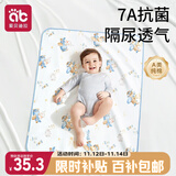 爱贝迪拉婴儿隔尿垫防水可洗纯棉抑菌透气防漏大号防护姨妈垫80*100