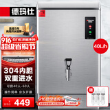 德玛仕（DEMASHI）开水器商用开水机烧水器电热工厂公司用全自动饮水机热水机热水箱开水炉热水器 KS-30P （40L/h）