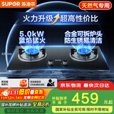 苏泊尔（SUPOR）燃气灶煤气灶具双灶[家电国家补贴至高20%]5.0KW大火力一级能效台式嵌入式黑晶玻璃天然气DB19S