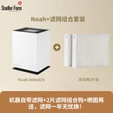 斯泰得乐（Stadler Form）空气无雾加湿器冷蒸发家用大加湿量轻音卧室孕妇婴儿客厅智能恒湿Noah系列 Noah+蒸发网2片装组合- 800mL/h