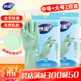 妙洁灵巧型天然乳胶手套 两双（中号+大号） 清洁手套组合装