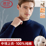 浪莎中领秋衣男单件上衣100%纯棉秋冬保暖内衣中年打底全棉毛衫半高领 【藏青上衣】 ·中领100%纯棉 XL (175)