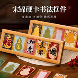 梅林笔庄迷你硬卡书法挂件书签迷你卡纸福卡文创diy礼品小号宣纸手写书法彩色楮笺书法卡纸款式五卡纸+相框