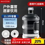 美厨（maxcook）纯净水桶矿泉水桶饮水桶11.3L桶装水塑料饮水机手提户外桶MCX7520