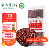 素养生活 有机赤小豆2斤/袋  五谷杂粮  杂粮粗粮真空包装 薏仁米芡实伴侣