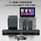 万音 AUDIO JYA9pro回音壁音响电视外接音箱套装客厅3d环绕模拟5.1家庭影院柏林之声家用蓝牙可插U盘带麦克风 5.1音响++19.5寸点歌机【500G硬盘】