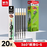 晨光（M&G）文具 G-5按动中性笔芯0.5替芯签字笔芯学生速干子弹头水笔芯办公用品1008/K35/S01/S08用 黑色20支