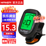 曼尔乐器二胡调音器京胡板胡高胡电子校音器中/大/小阮琵琶专业电子定音器