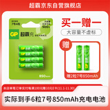 超霸（GP）充电电池7号4粒850mAh镍氢电池适用相机/闪光灯/游戏手柄/血压计/遥控玩具车/鼠标/键盘