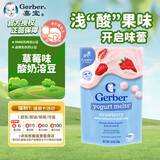 嘉宝（GERBER）草莓酸奶溶豆28g/袋 宝宝零食易吞咽三段(8个月以上)  美国进口
