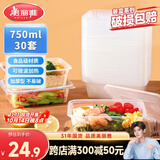 美丽雅一次性饭盒方形750ml*30套 快餐外卖打包盒食品级野餐便当盒