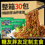 飒食研糖尿病人可以吃的乔荞麦面血糖高零食品无糖精专用主食方便面条 荞麦山药面30袋【葱油味】