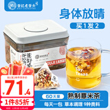 老谷头熟制红豆薏米茶熟茶赤小豆薏米芡实茯苓茶黑苦荞薏苡仁大麦养生茶