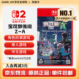 任天堂（Nintendo） Switch游戏卡带全新原装实体卡Switch2游戏软件海外通用版本 NS2口袋妖怪宝可梦传说Z-A za港版现货