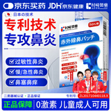 村崎制药鼻炎贴远红外鼻敏贴鼻炎穴位贴儿童成人敷贴过敏性鼻炎急慢性鼻痒