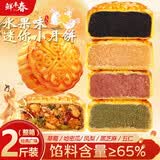 鲜丰春冬蓉水果味月饼五仁手工中秋节月饼小糕点心小月饼老式散装2斤